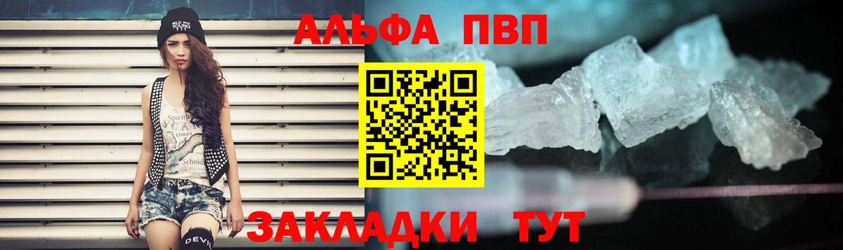 Рузаевка  Alpha-PVP  Вход с VPN  APVP крисы CK 