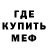 Меф мяу мяу Lucius Thaver