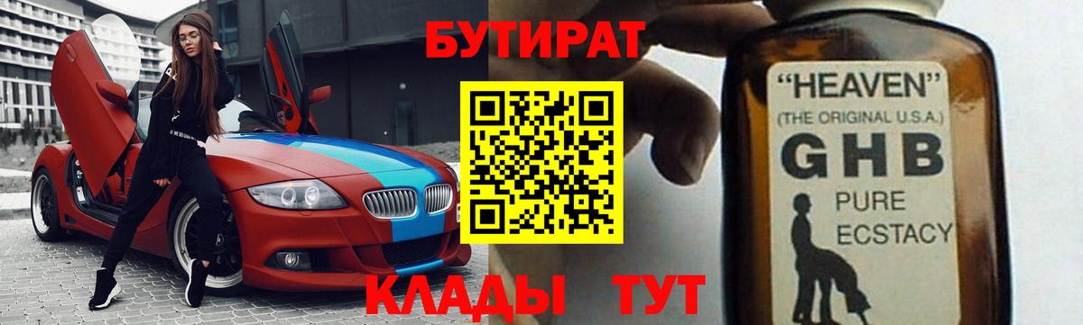 БУТИРАТ оксибутират Рузаевка
