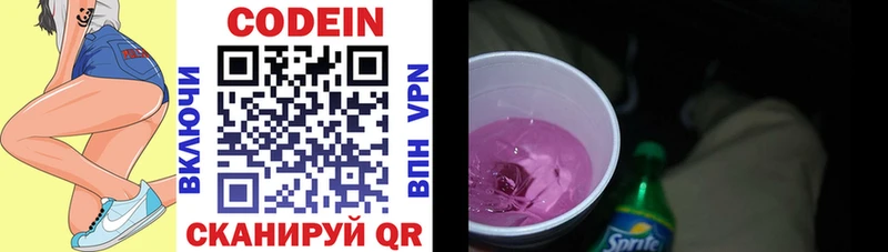 Кодеин напиток Lean (лин) Рузаевка