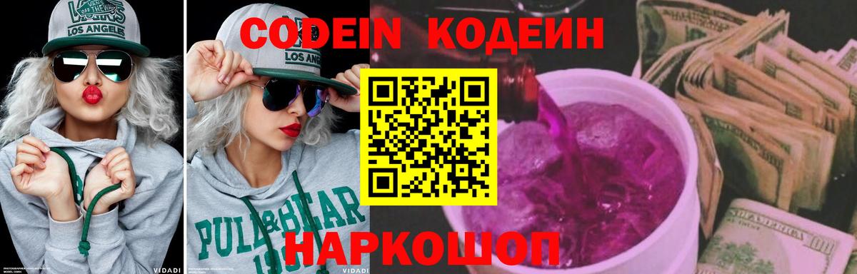 Кодеиновый сироп Lean Purple Drank  Вход с VPN  Рузаевка  Кодеин Purple Drank 