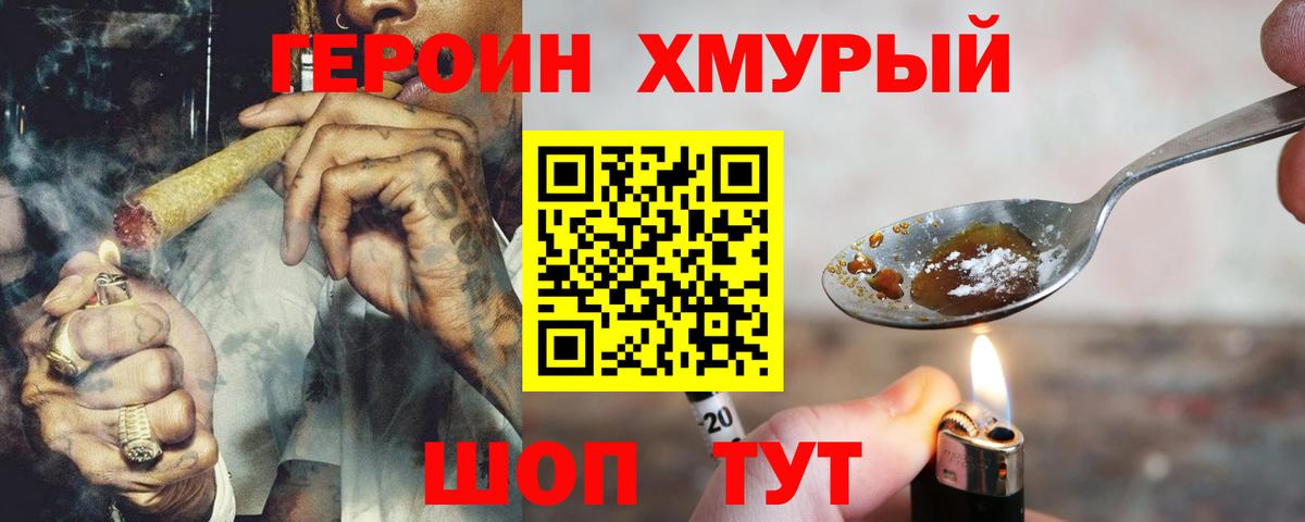 ГЕРОИН Heroin Рузаевка
