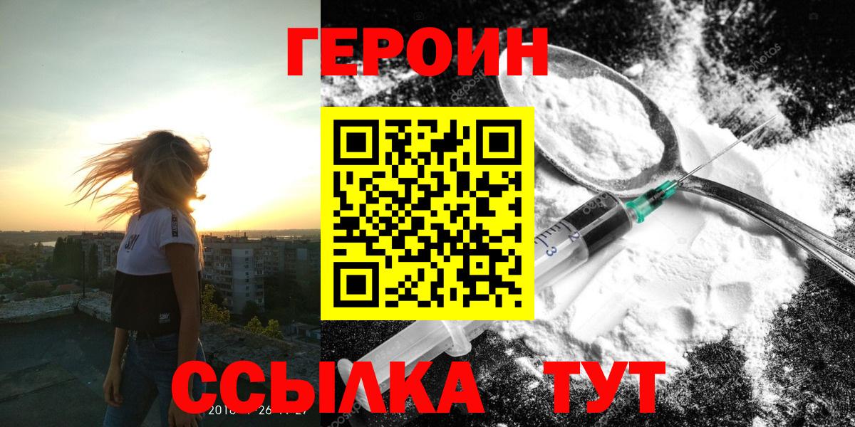 Героин белый  Вход с VPN  Рузаевка 