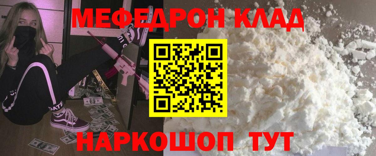 МЕФ кристаллы  Мефедрон  Рузаевка  МЕФ кристаллы  Вход с VPN 
