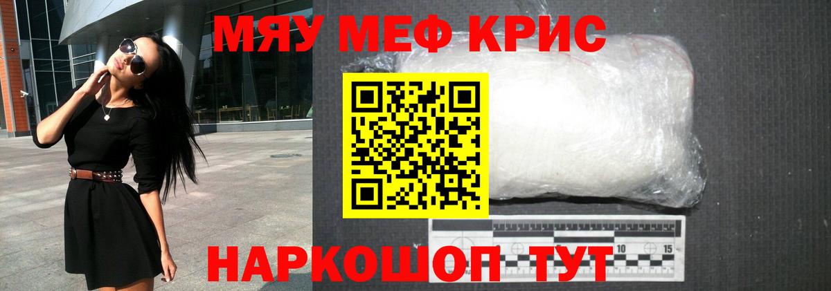 Мефедрон кристаллы Рузаевка