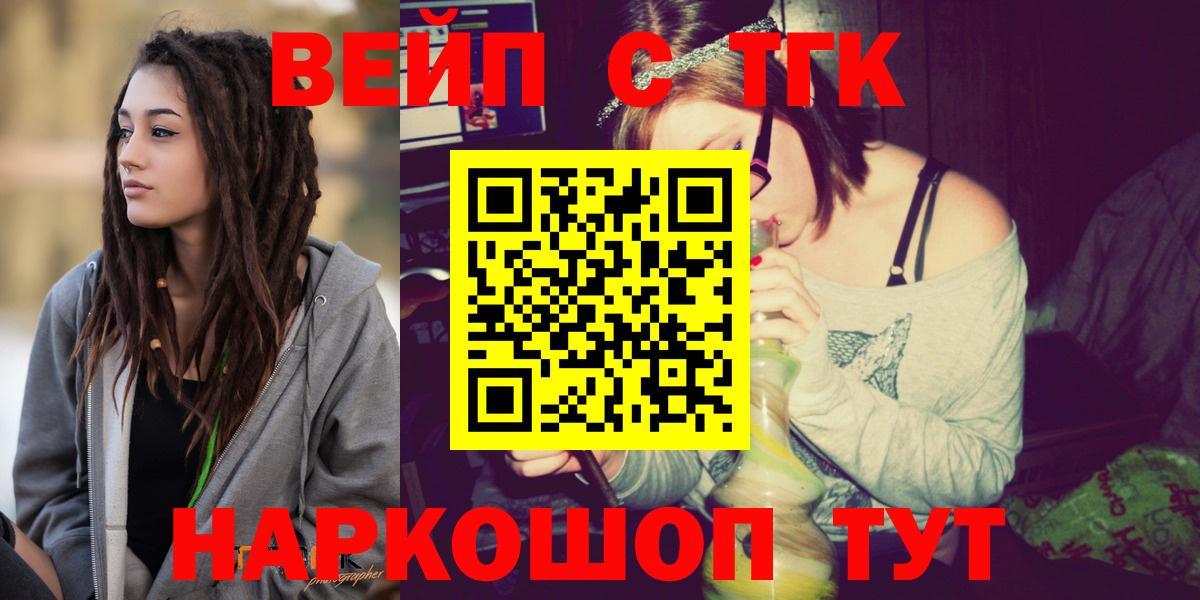 Рузаевка  ТГК вейп с тгк  Вход с VPN 